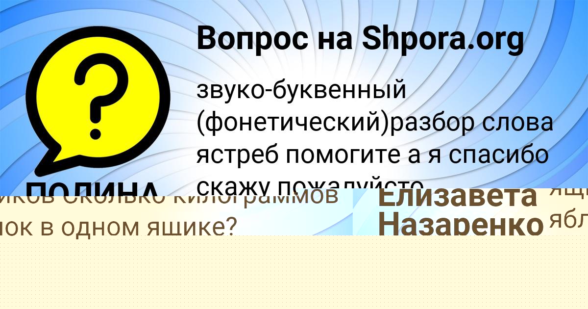 Картинка с текстом вопроса от пользователя ПОЛИНА ЗВАРЫЧ