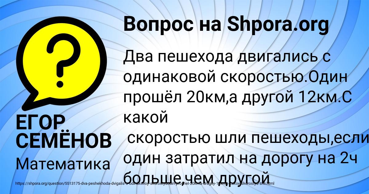 Картинка с текстом вопроса от пользователя ЕГОР СЕМЁНОВ