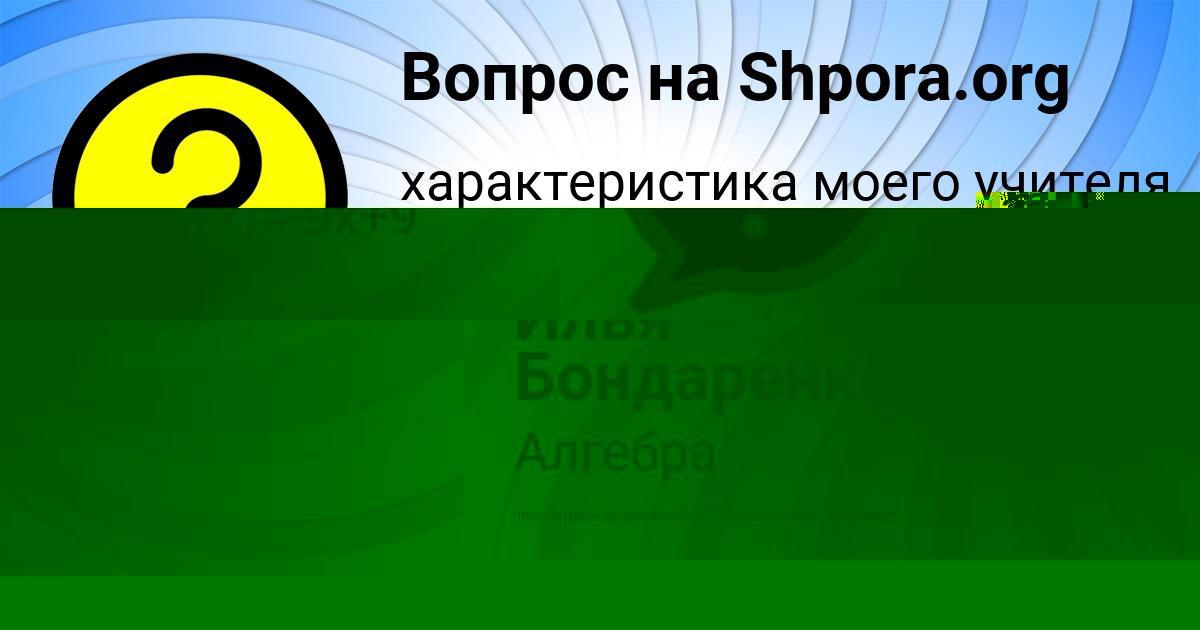 Картинка с текстом вопроса от пользователя Илья Бондаренко