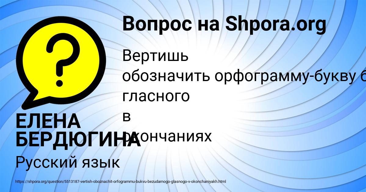 Картинка с текстом вопроса от пользователя ЕЛЕНА БЕРДЮГИНА