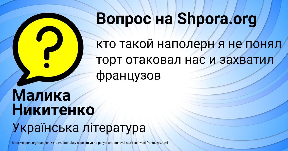 Картинка с текстом вопроса от пользователя Малика Никитенко