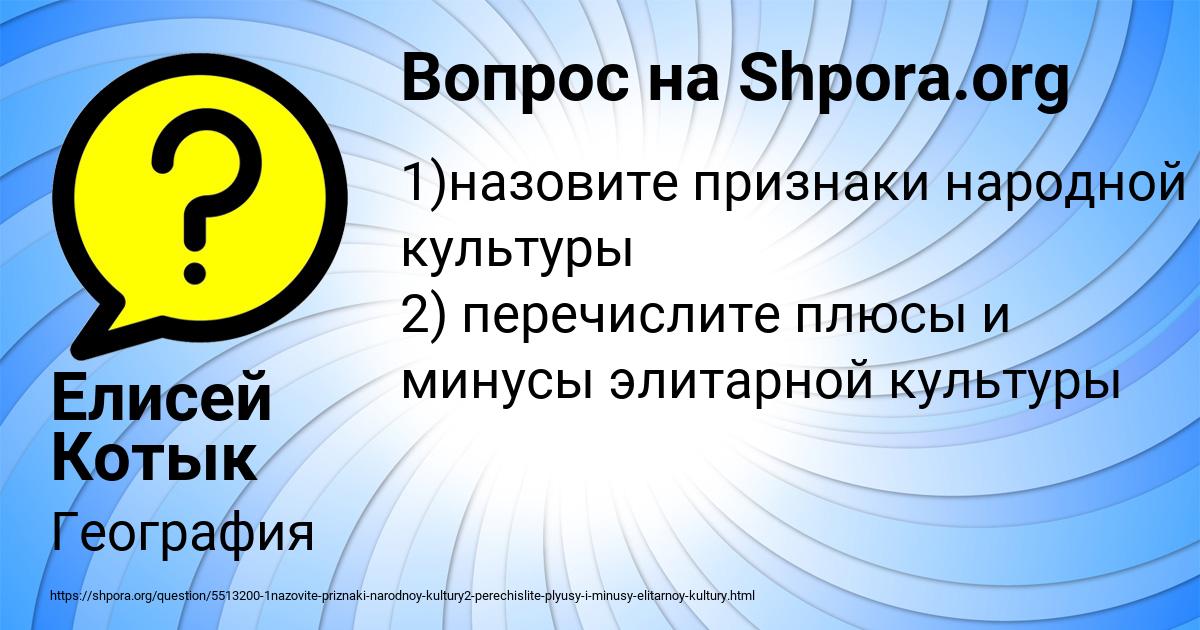 Картинка с текстом вопроса от пользователя Елисей Котык