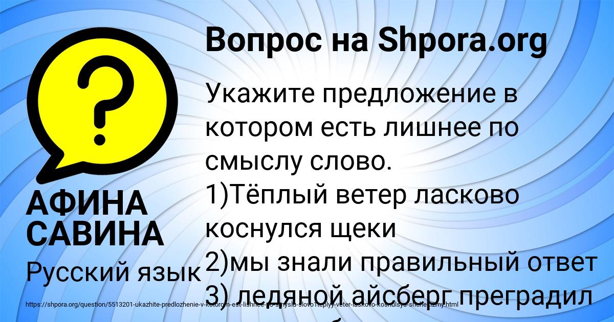 Картинка с текстом вопроса от пользователя АФИНА САВИНА