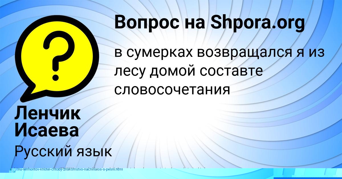 Картинка с текстом вопроса от пользователя Ленчик Исаева