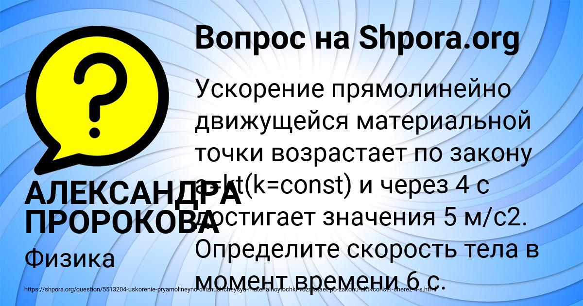 Картинка с текстом вопроса от пользователя АЛЕКСАНДРА ПРОРОКОВА