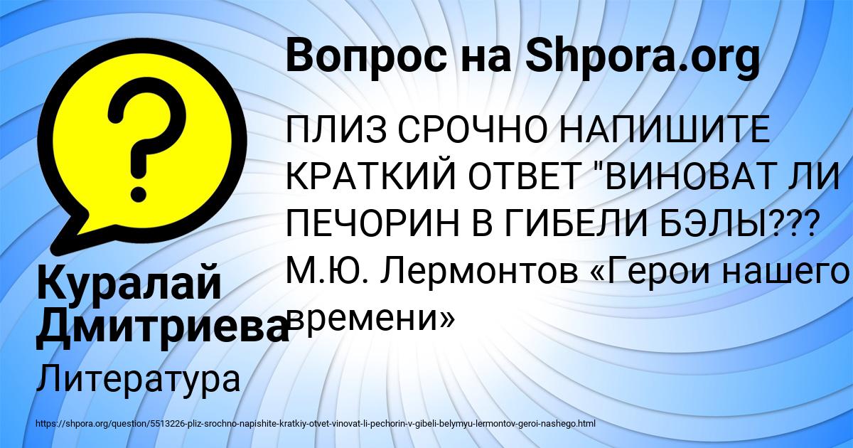 Картинка с текстом вопроса от пользователя Куралай Дмитриева