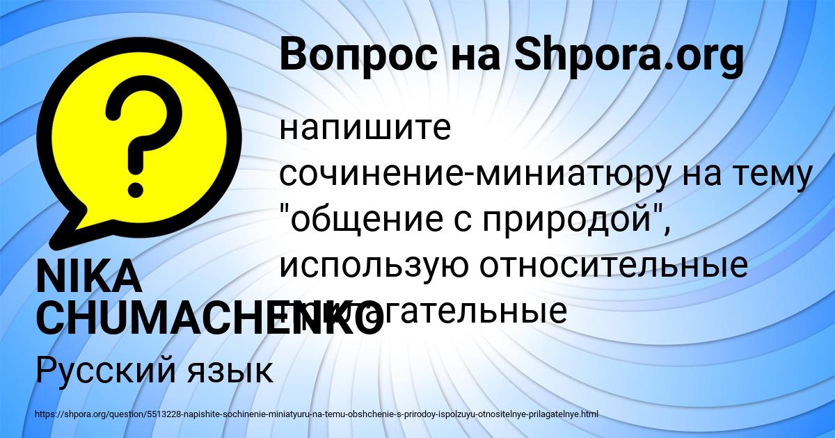 Картинка с текстом вопроса от пользователя NIKA CHUMACHENKO