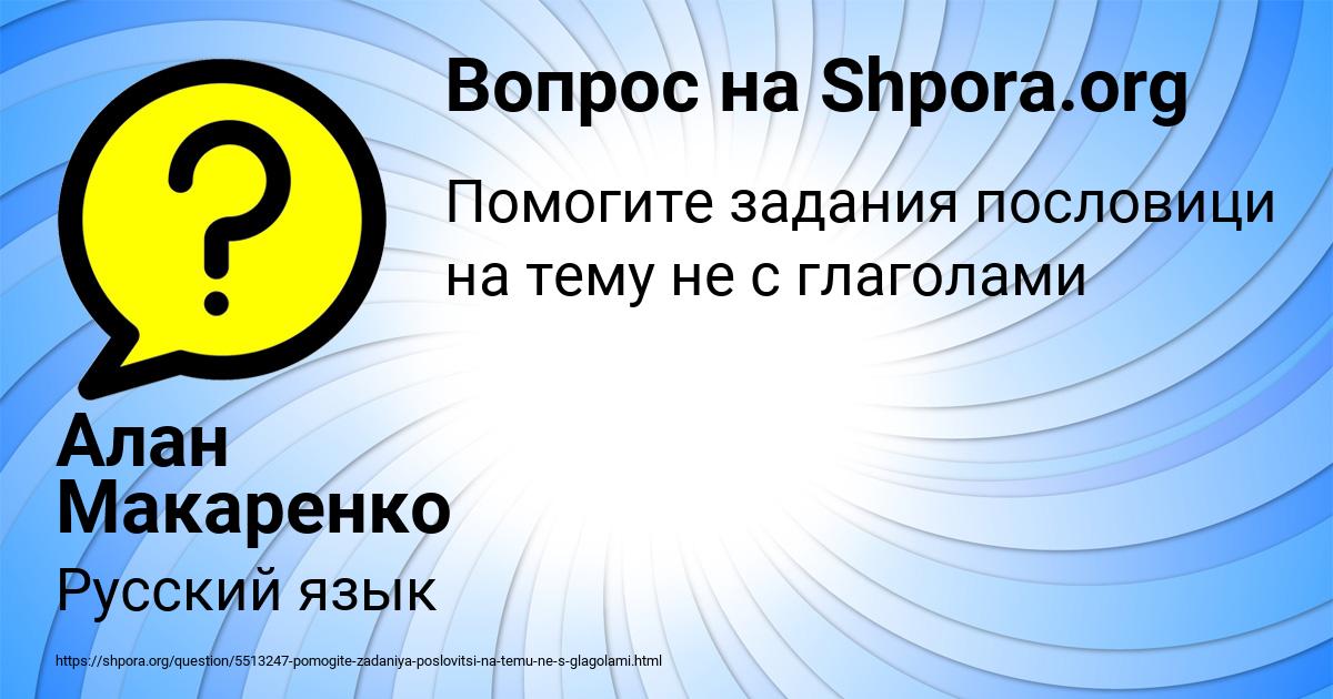 Картинка с текстом вопроса от пользователя Алан Макаренко