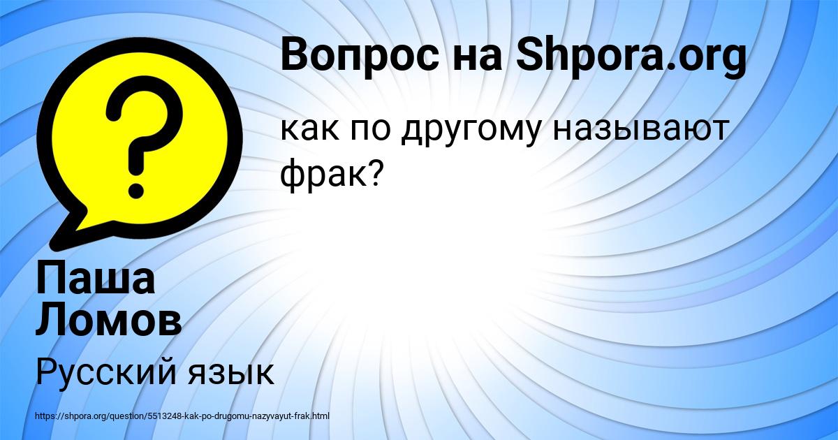 Картинка с текстом вопроса от пользователя Паша Ломов