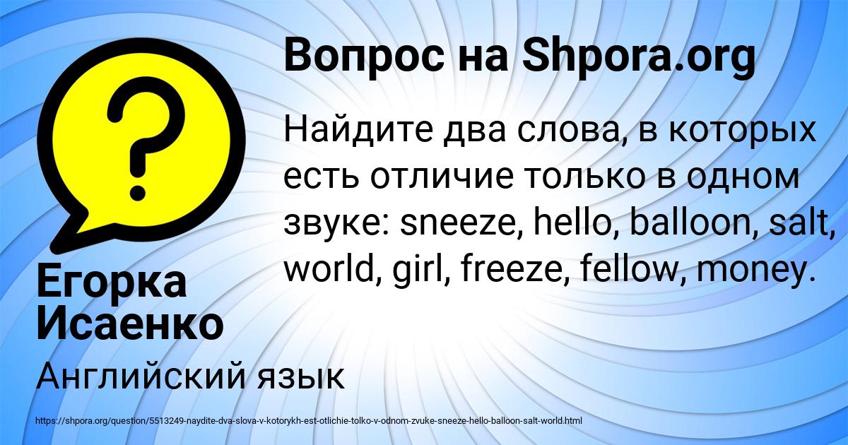 Картинка с текстом вопроса от пользователя Егорка Исаенко