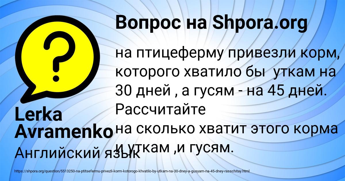 Картинка с текстом вопроса от пользователя Lerka Avramenko