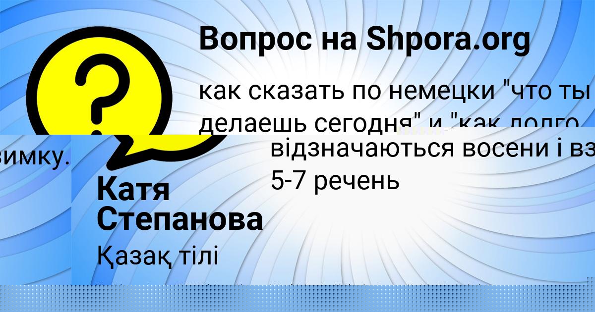 Картинка с текстом вопроса от пользователя Марьяна Бессонова