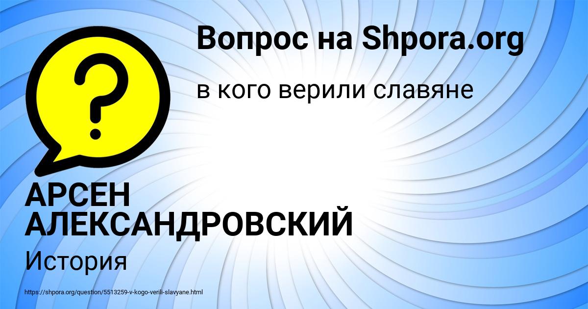 Картинка с текстом вопроса от пользователя АРСЕН АЛЕКСАНДРОВСКИЙ