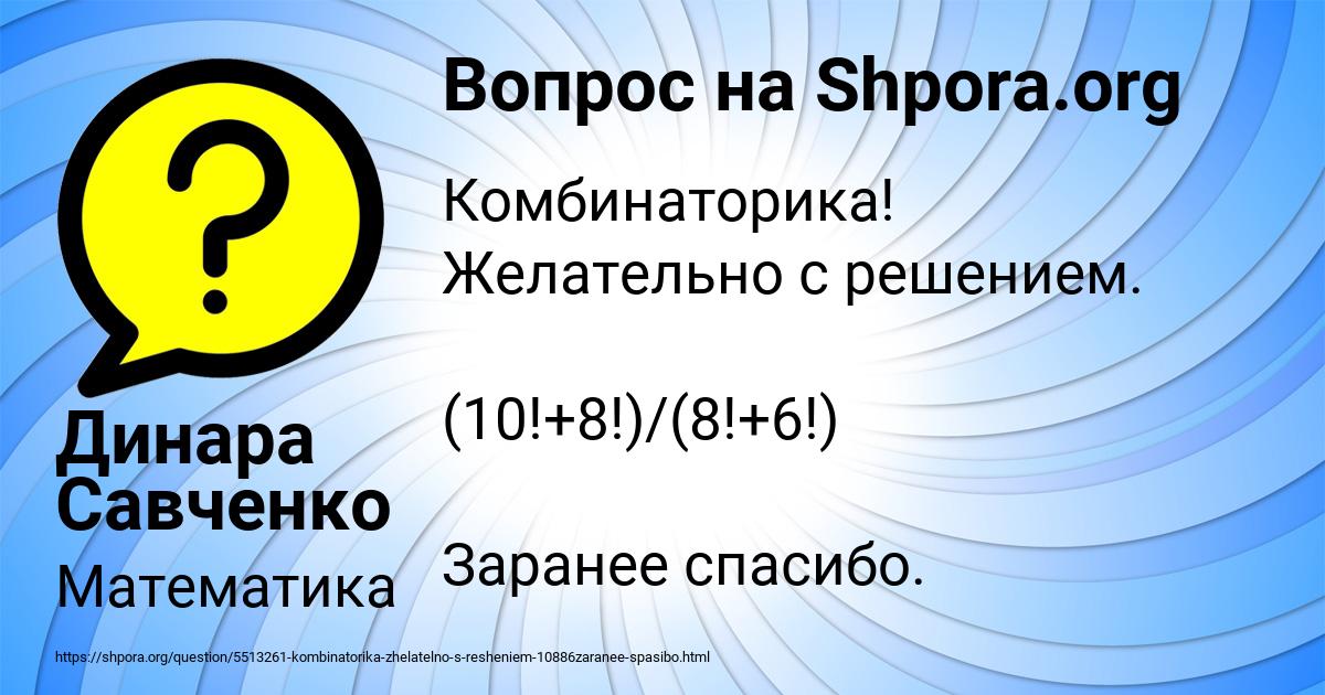 Картинка с текстом вопроса от пользователя Динара Савченко