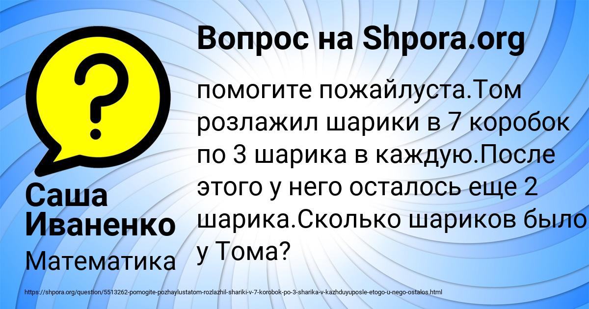 Картинка с текстом вопроса от пользователя Саша Иваненко