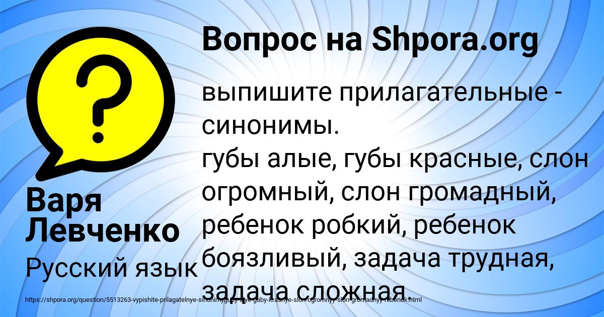 Картинка с текстом вопроса от пользователя Варя Левченко