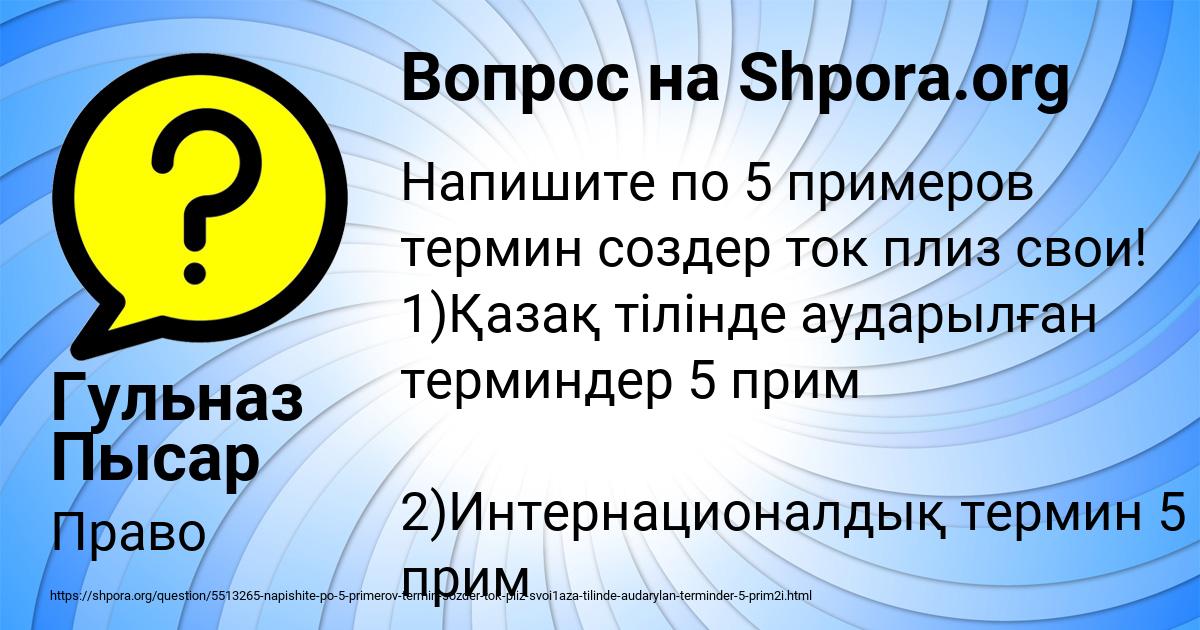 Картинка с текстом вопроса от пользователя Гульназ Пысар
