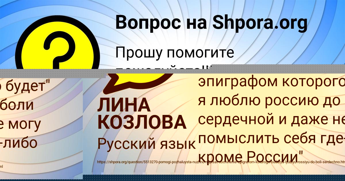 Картинка с текстом вопроса от пользователя ЛИНА КОЗЛОВА