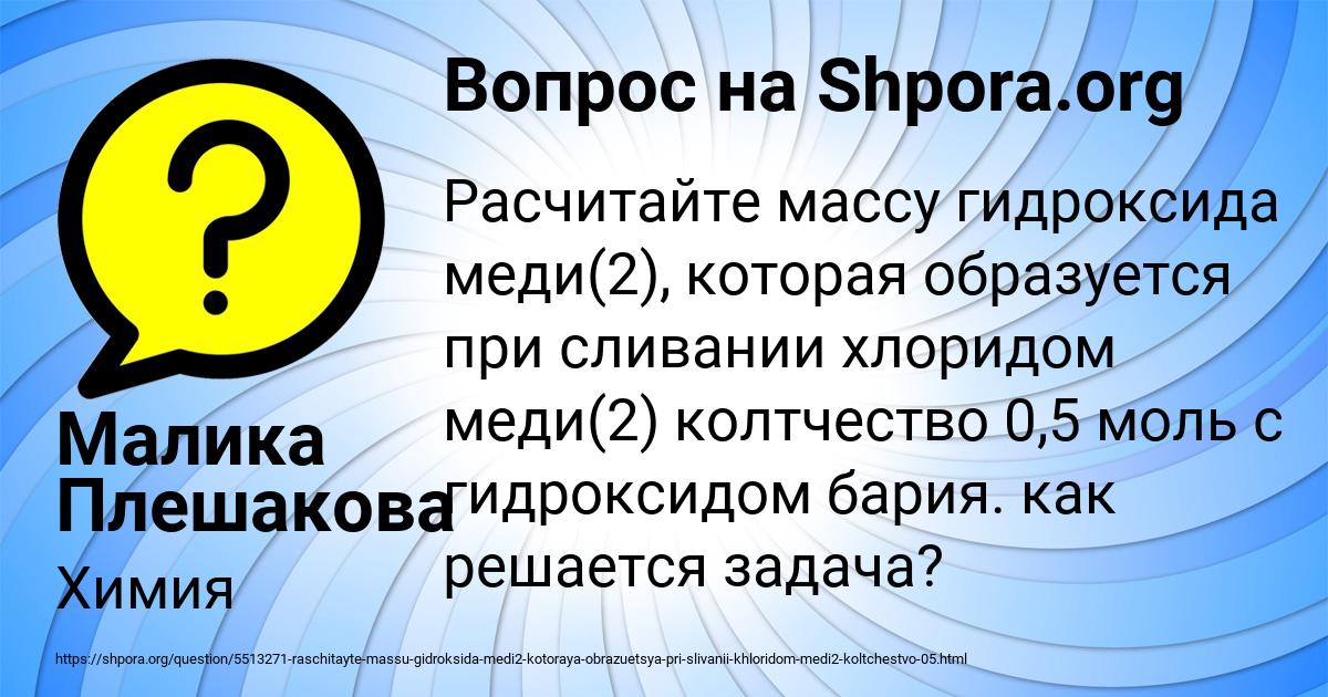 Картинка с текстом вопроса от пользователя Малика Плешакова