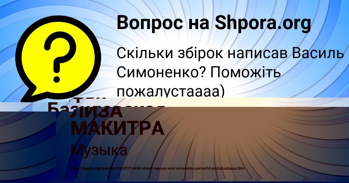 Картинка с текстом вопроса от пользователя ЛИЗА МАКИТРА