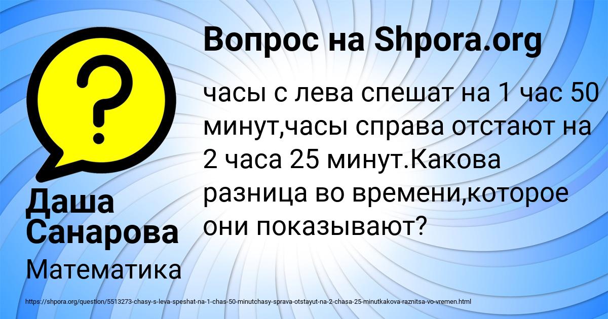 Картинка с текстом вопроса от пользователя Даша Санарова