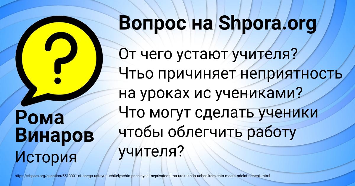 Картинка с текстом вопроса от пользователя Рома Винаров