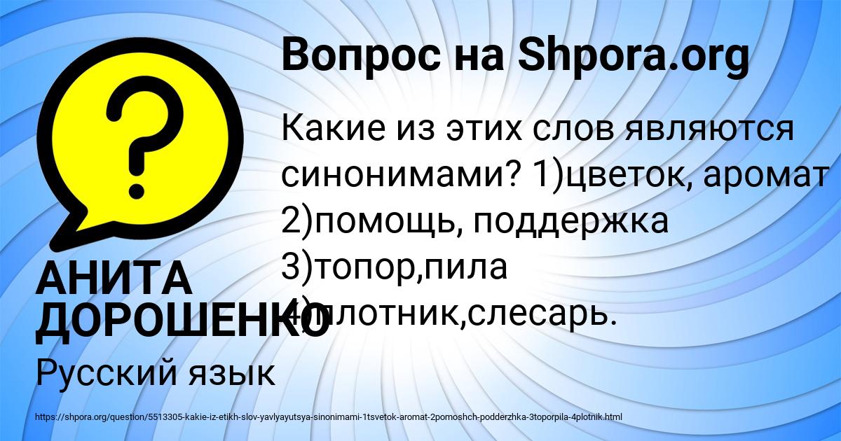 Картинка с текстом вопроса от пользователя АНИТА ДОРОШЕНКО