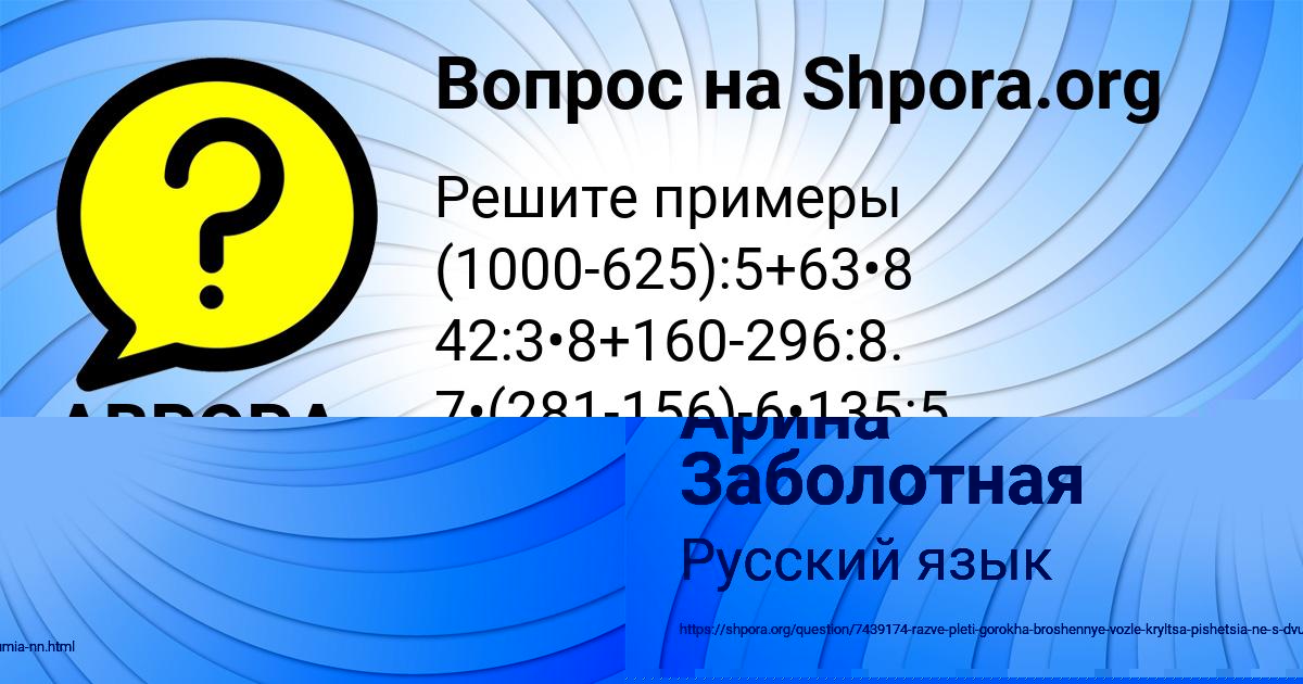 Картинка с текстом вопроса от пользователя АВРОРА СТАХАНОВА