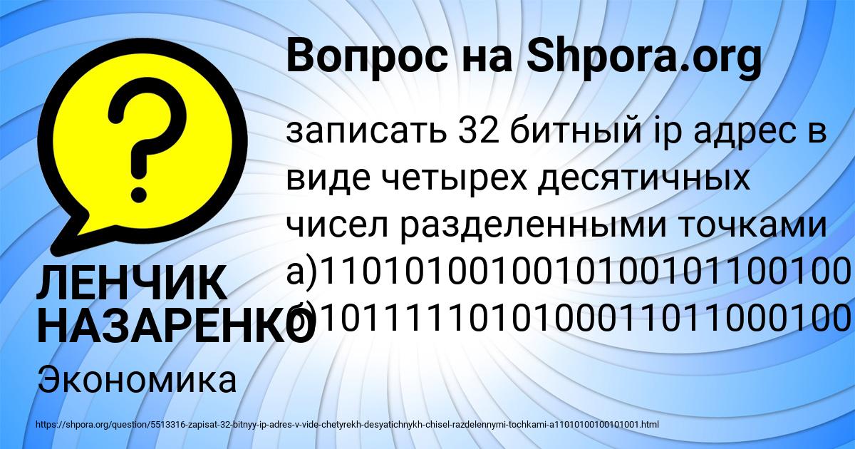 Картинка с текстом вопроса от пользователя ЛЕНЧИК НАЗАРЕНКО