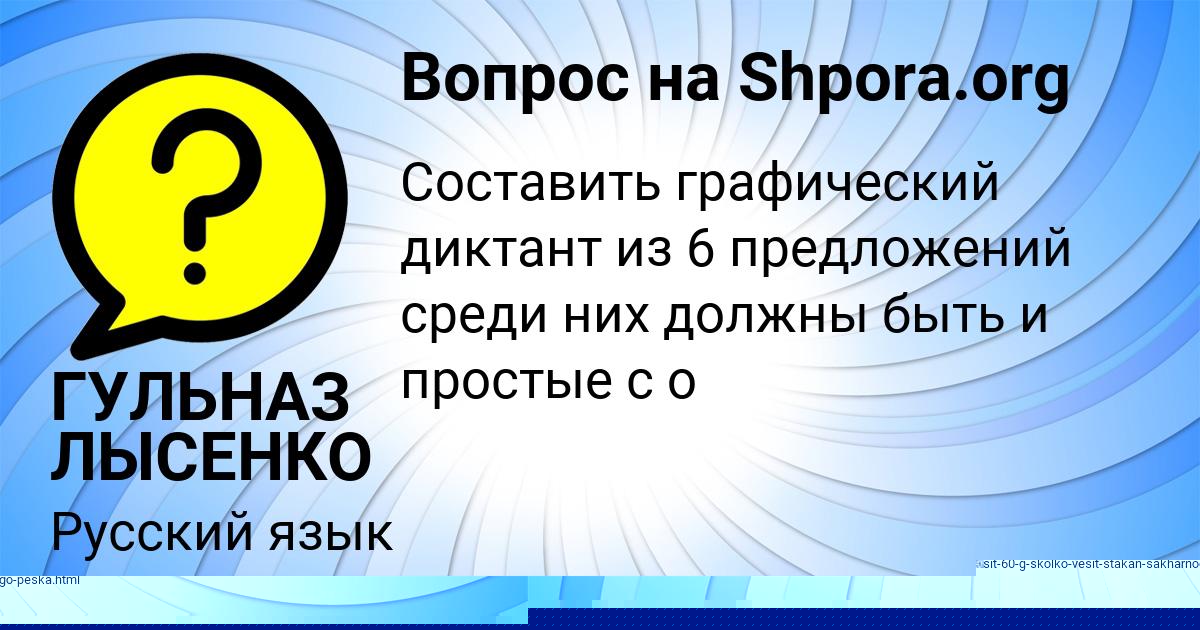 Картинка с текстом вопроса от пользователя Pasha Svetov