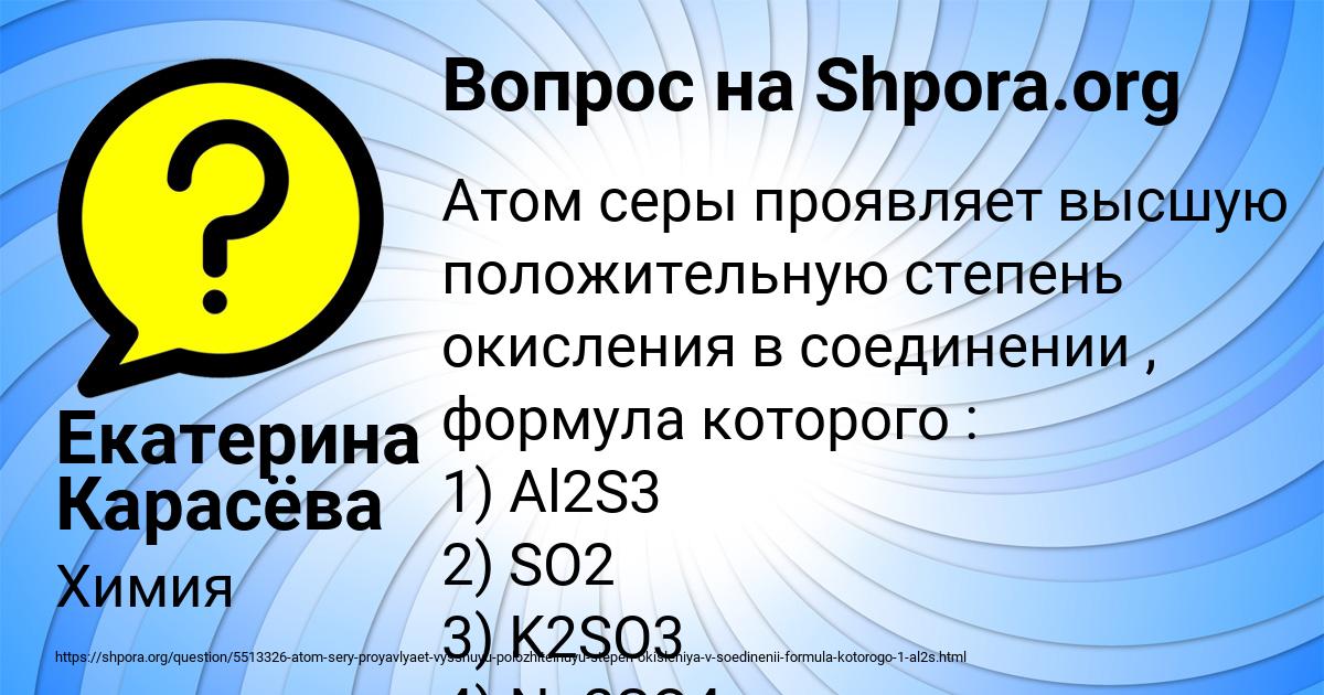 Картинка с текстом вопроса от пользователя Екатерина Карасёва