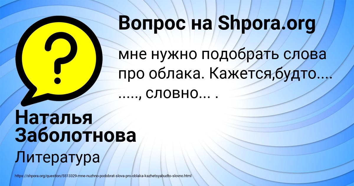 Картинка с текстом вопроса от пользователя Наталья Заболотнова