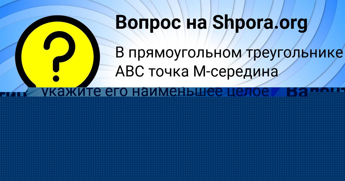 Картинка с текстом вопроса от пользователя Дамир Брусилов