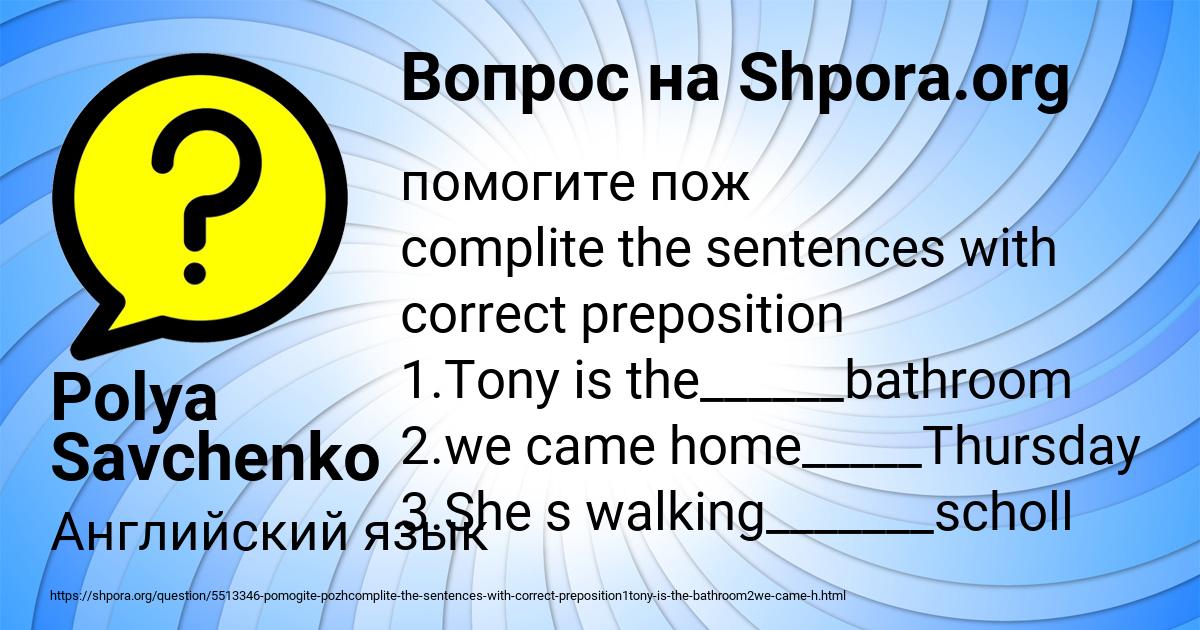 Картинка с текстом вопроса от пользователя Polya Savchenko