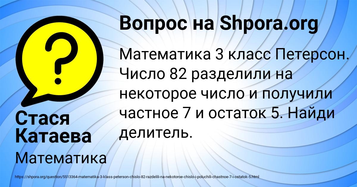 Картинка с текстом вопроса от пользователя Стася Катаева