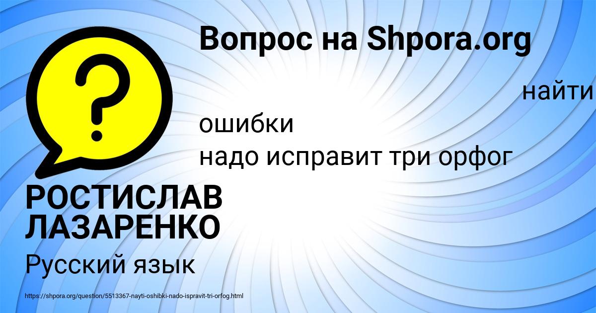 Картинка с текстом вопроса от пользователя РОСТИСЛАВ ЛАЗАРЕНКО