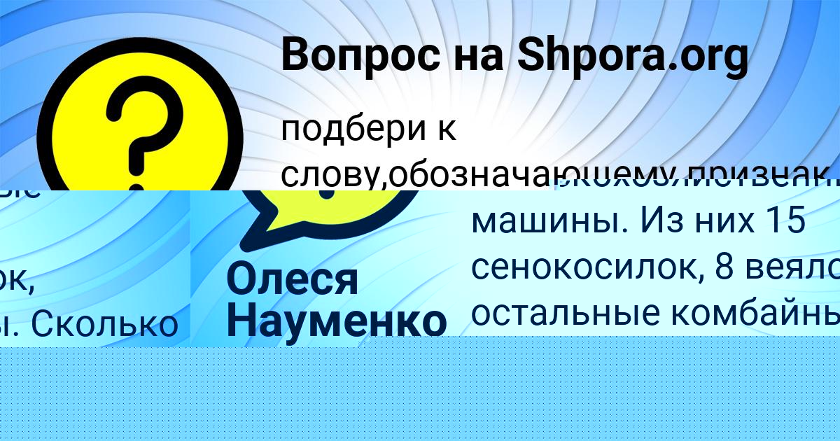Картинка с текстом вопроса от пользователя Амина Демиденко