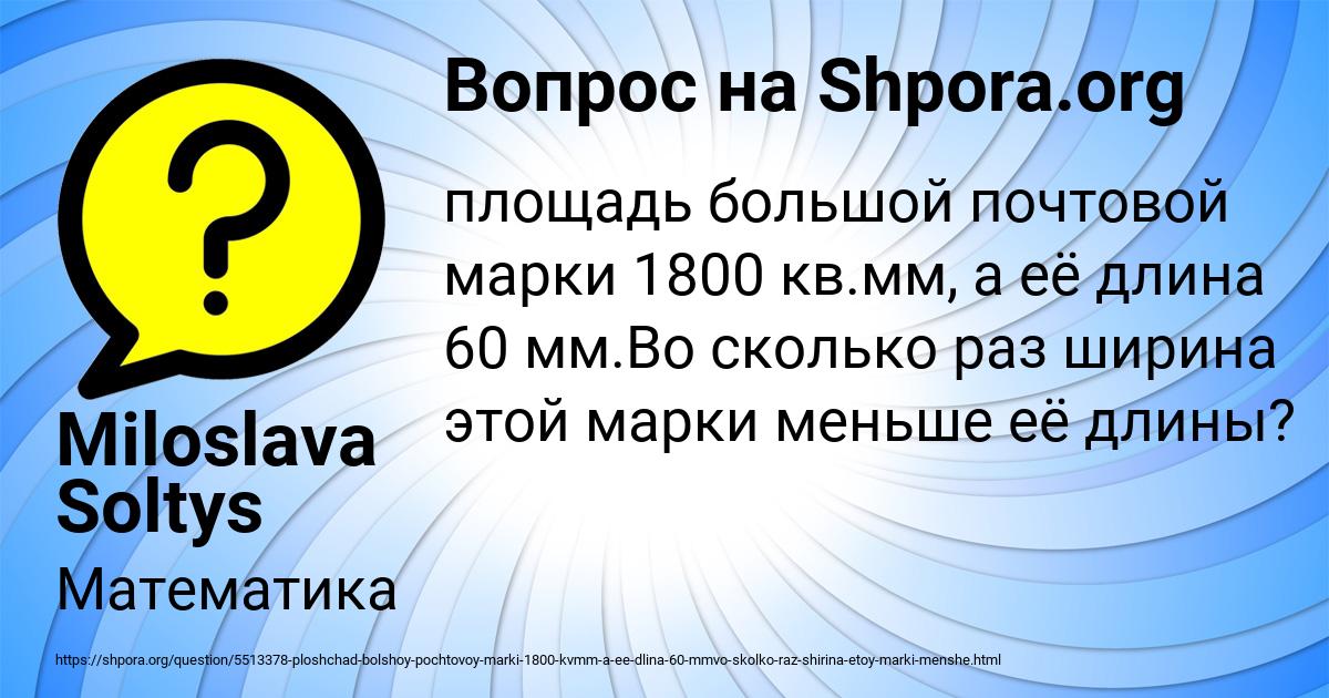 Картинка с текстом вопроса от пользователя Miloslava Soltys