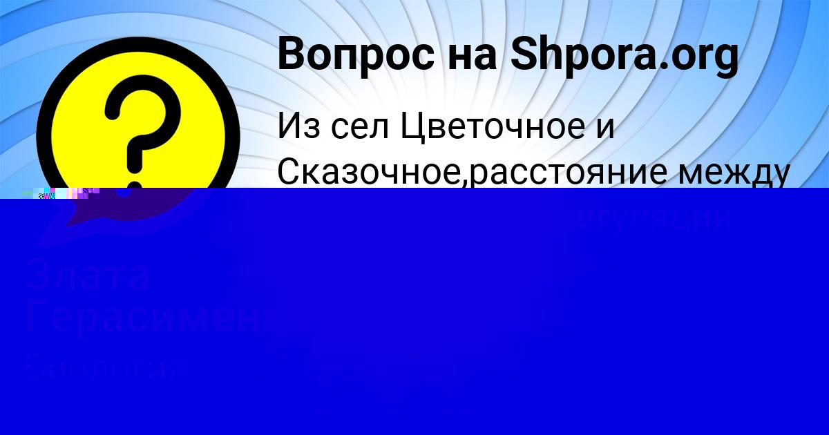 Картинка с текстом вопроса от пользователя Злата Герасименко
