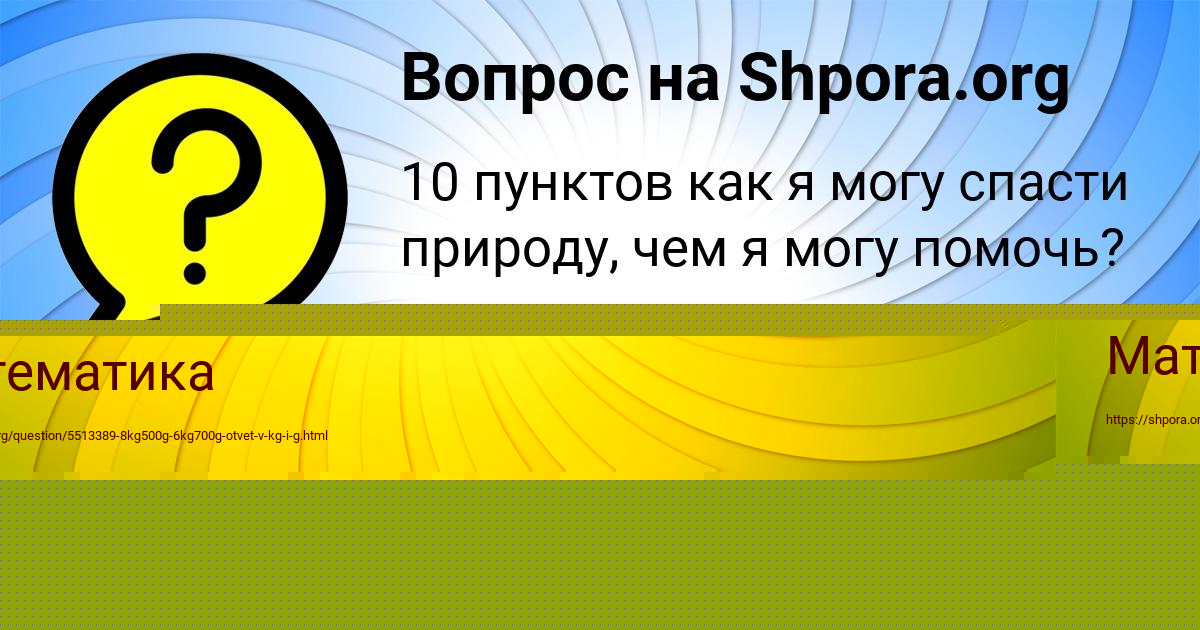 Картинка с текстом вопроса от пользователя Женя Семченко