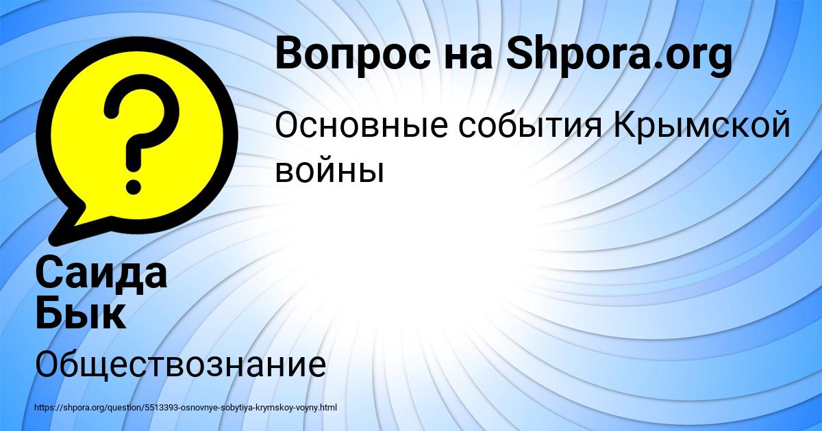 Картинка с текстом вопроса от пользователя Саида Бык