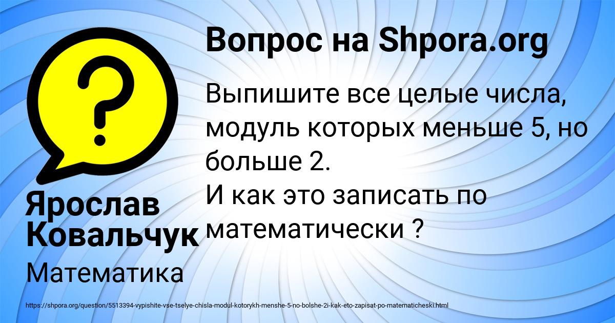 Картинка с текстом вопроса от пользователя Ярослав Ковальчук
