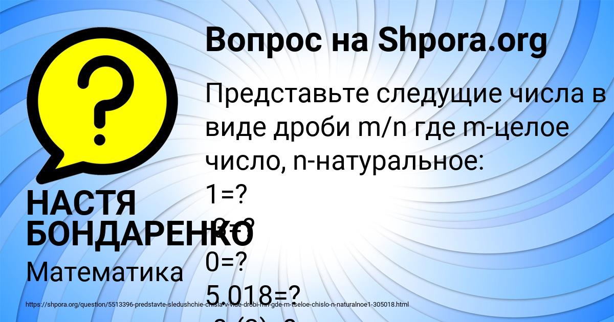 Картинка с текстом вопроса от пользователя НАСТЯ БОНДАРЕНКО