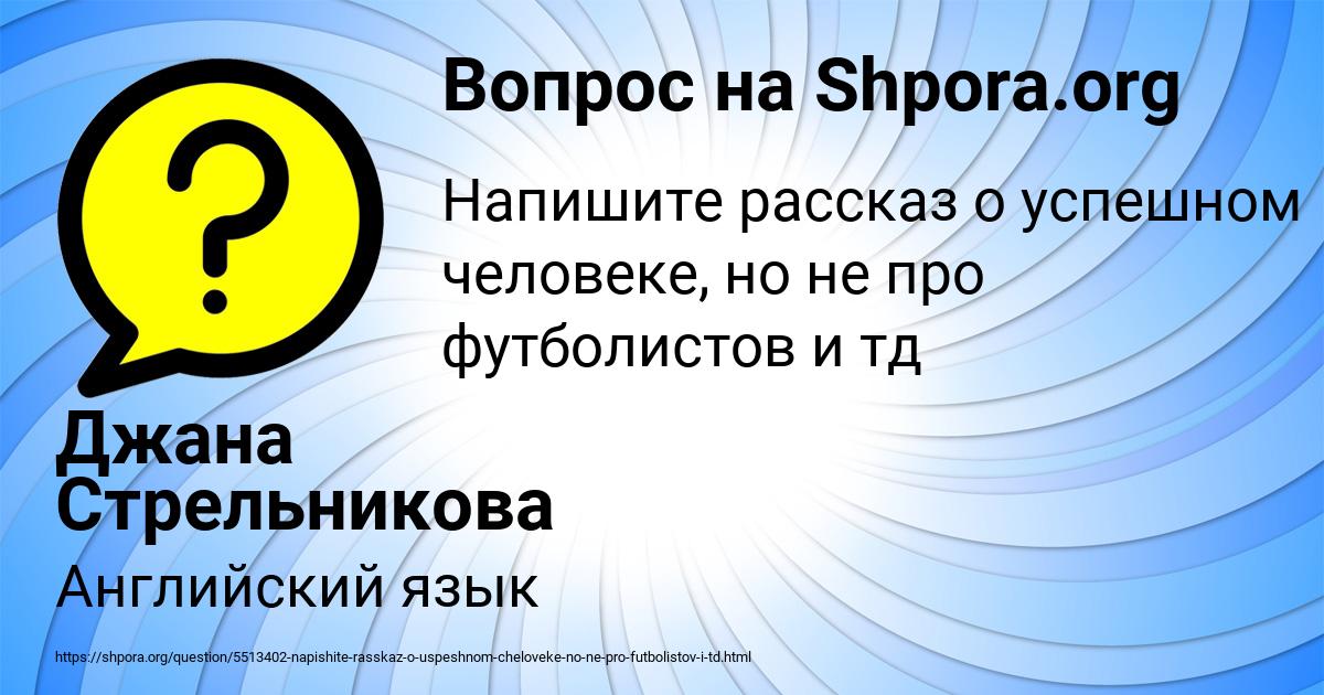 Картинка с текстом вопроса от пользователя Джана Стрельникова