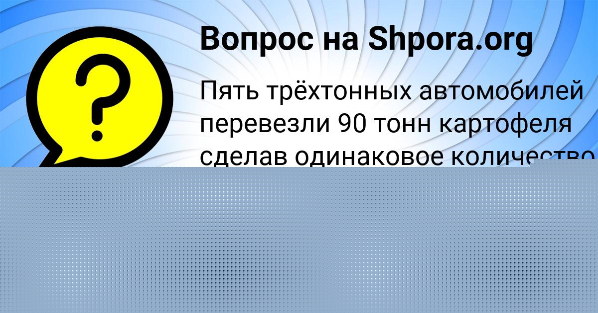 Картинка с текстом вопроса от пользователя Данил Ластовка