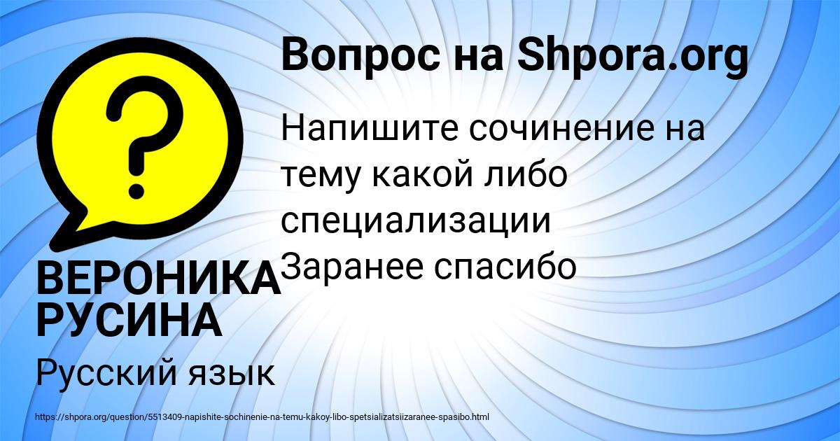 Картинка с текстом вопроса от пользователя ВЕРОНИКА РУСИНА