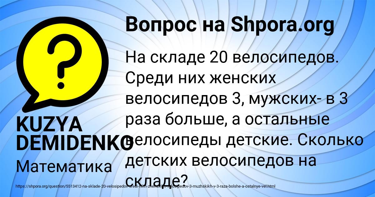 Картинка с текстом вопроса от пользователя KUZYA DEMIDENKO