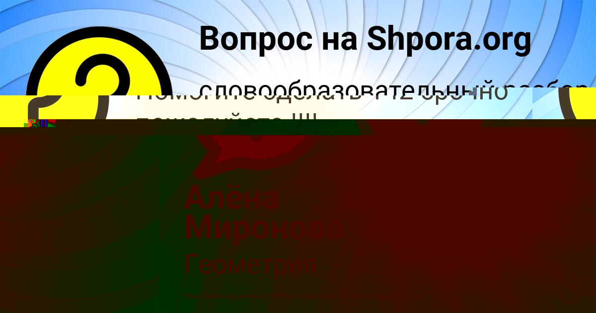 Картинка с текстом вопроса от пользователя Александра Бондаренко