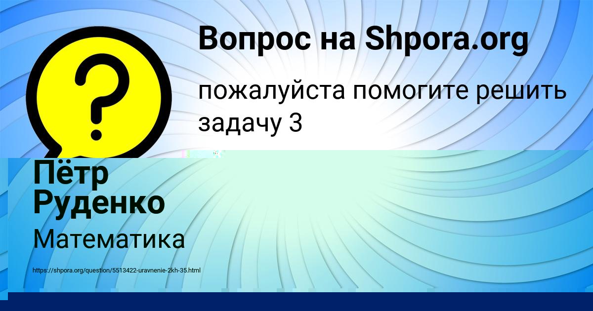 Картинка с текстом вопроса от пользователя Пётр Руденко