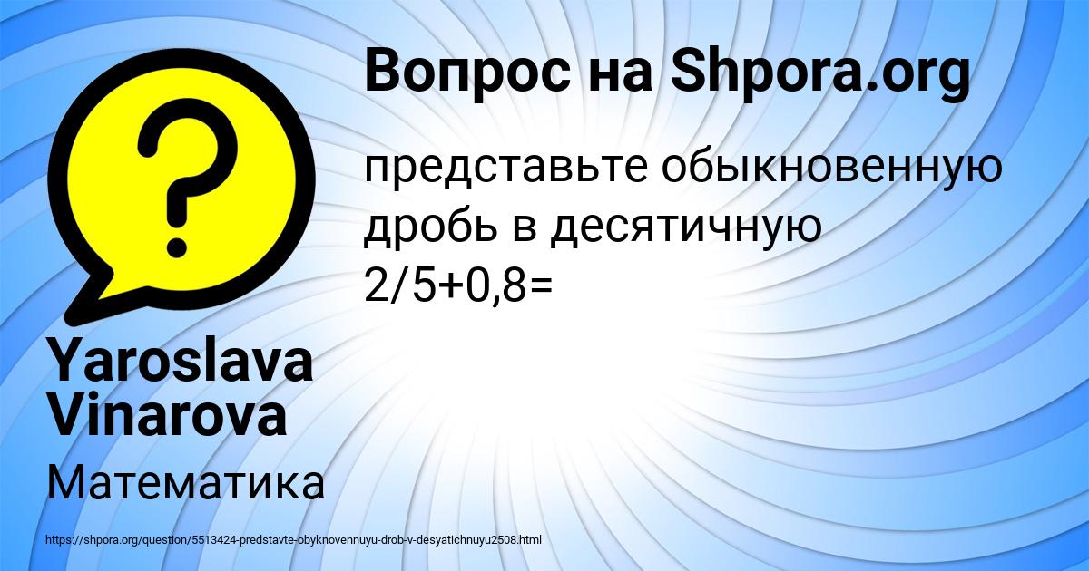 Картинка с текстом вопроса от пользователя Yaroslava Vinarova